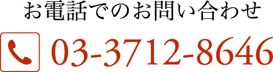 03-3712-8646